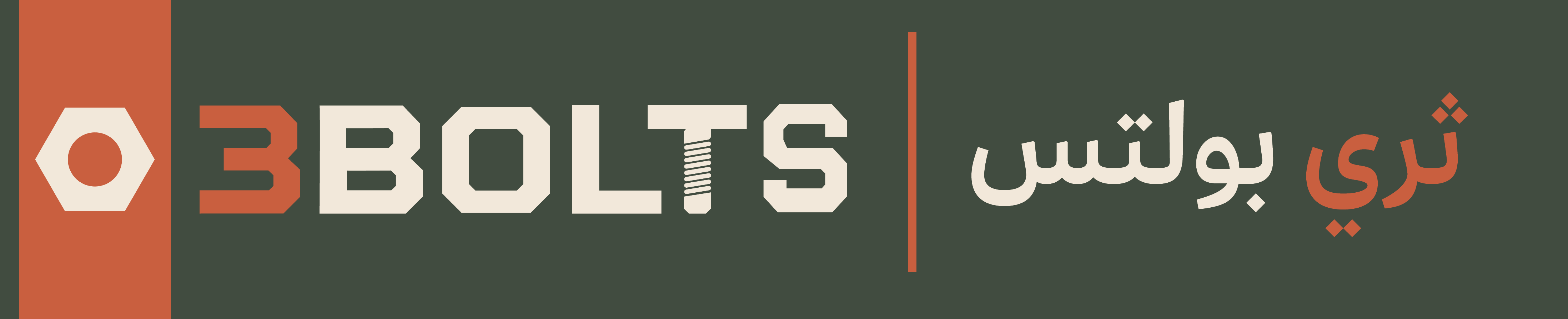 3BOLTS · ثري بولتس